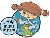 (נועם אומר:)אני מעדיף לארגן מידע בתרשימים כי כך רואים טוב יותר את הקשר בין המושגים